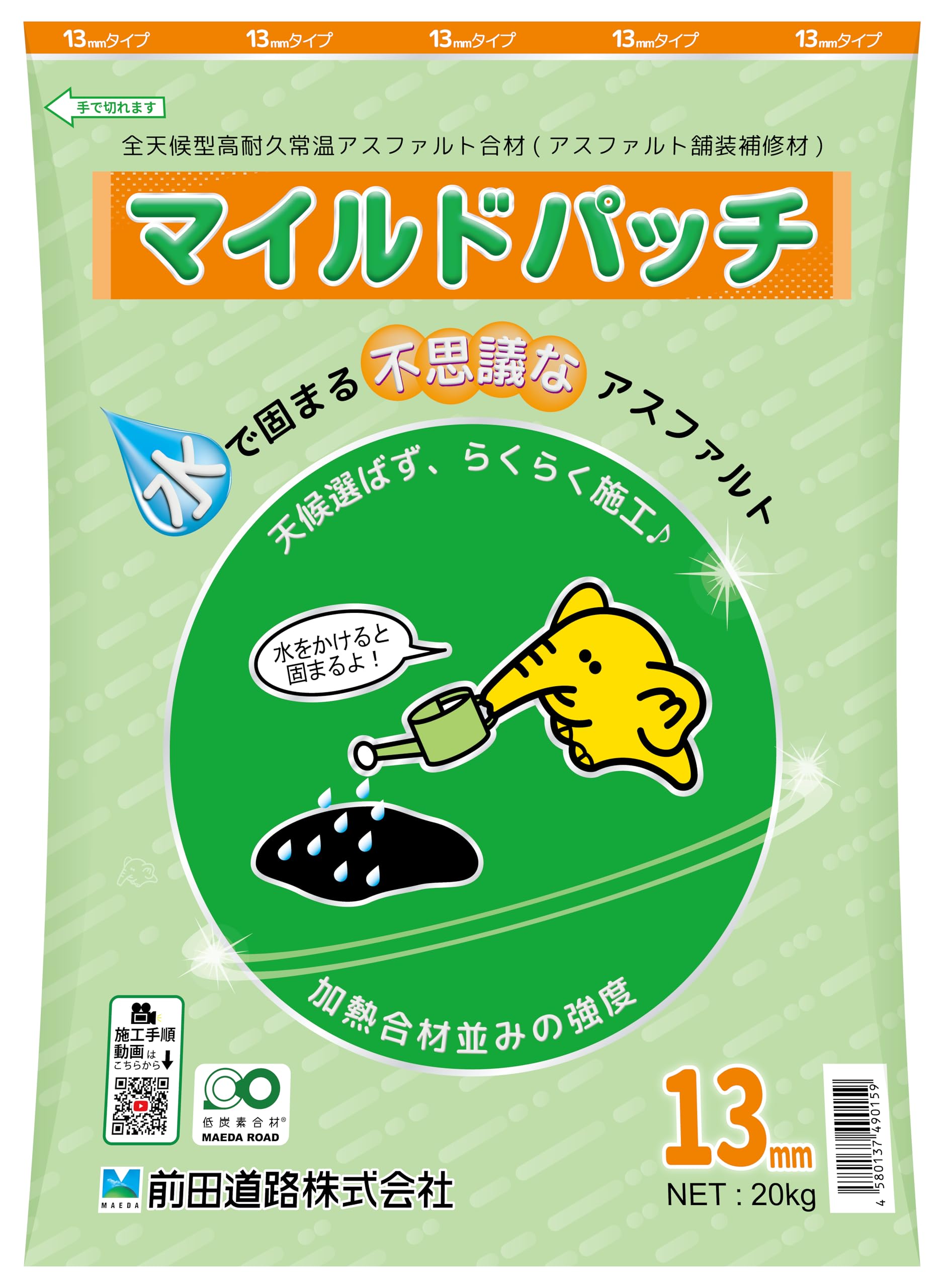 マイルドパッチ【20kg 】5m 30袋 Amazon.co.jp: 全天候型高耐久型常温アスファルト合材 マイルドパッチ